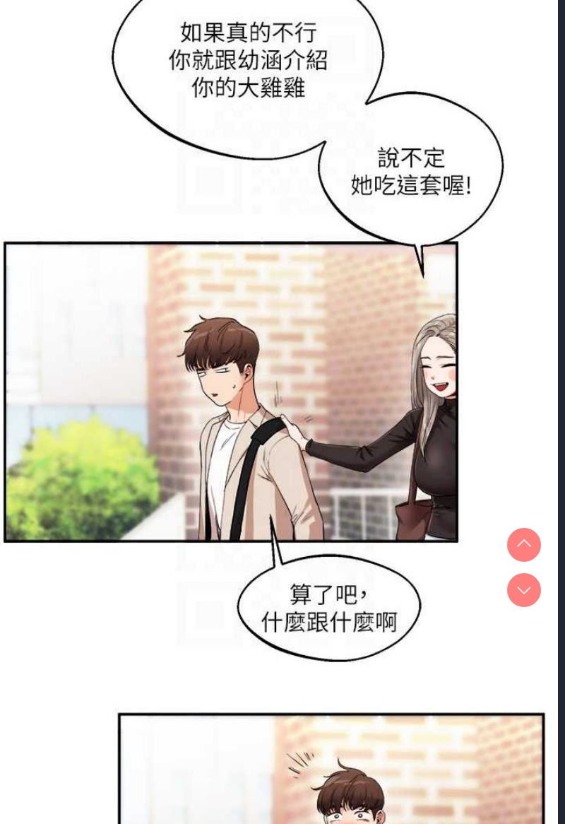 玩转学姐 第7话 第74页