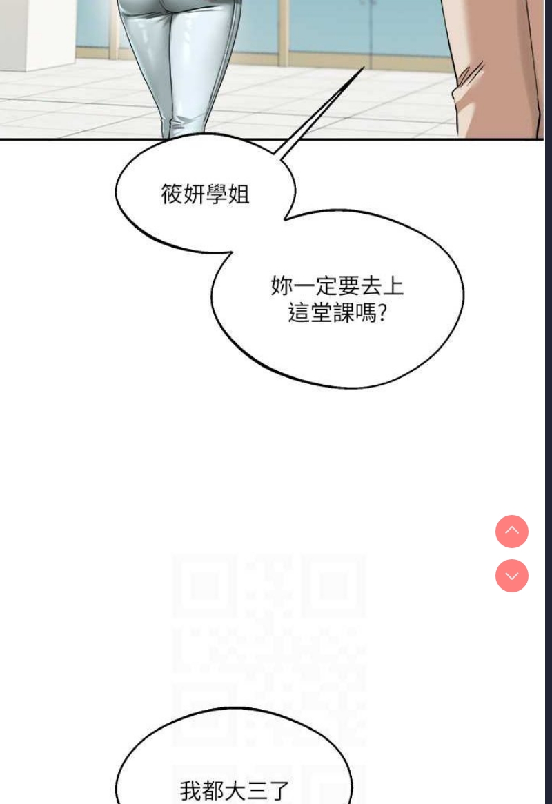 玩转学姐 第7话 第77页