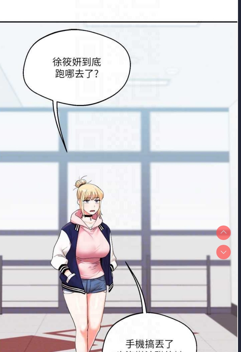 玩转学姐 第7话 第84页
