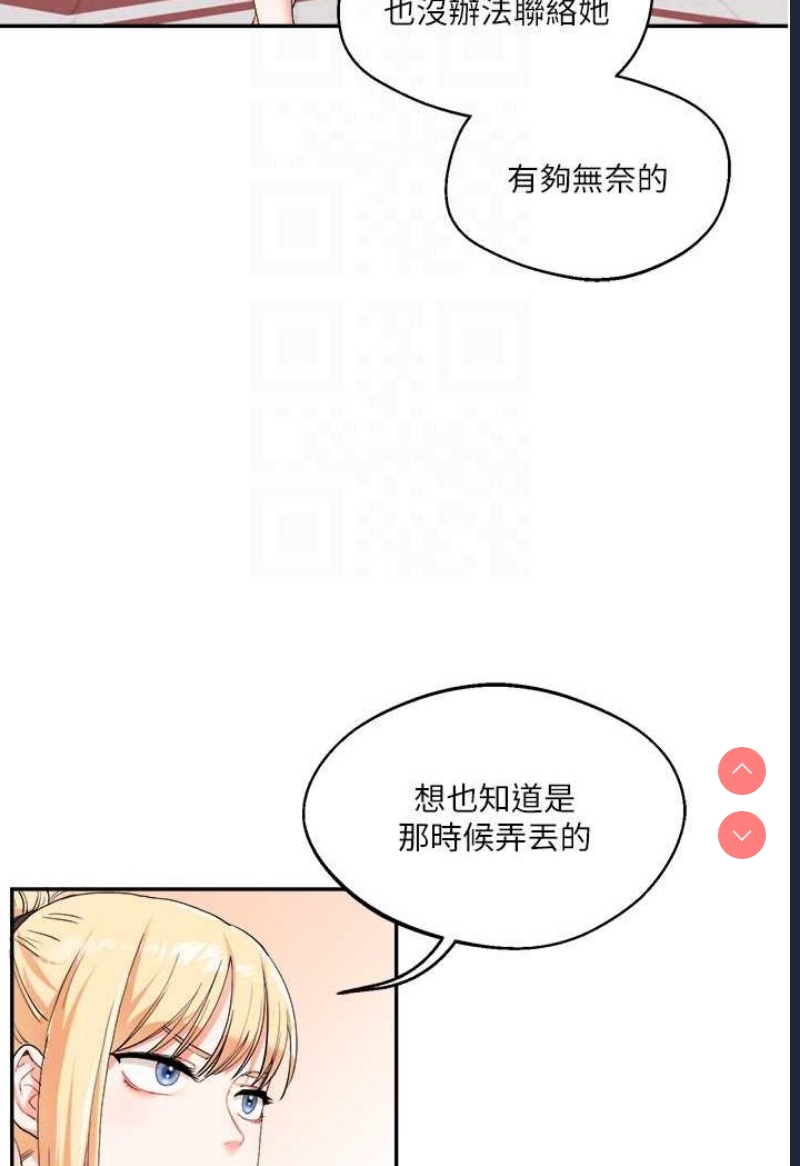 玩转学姐 第7话 第85页