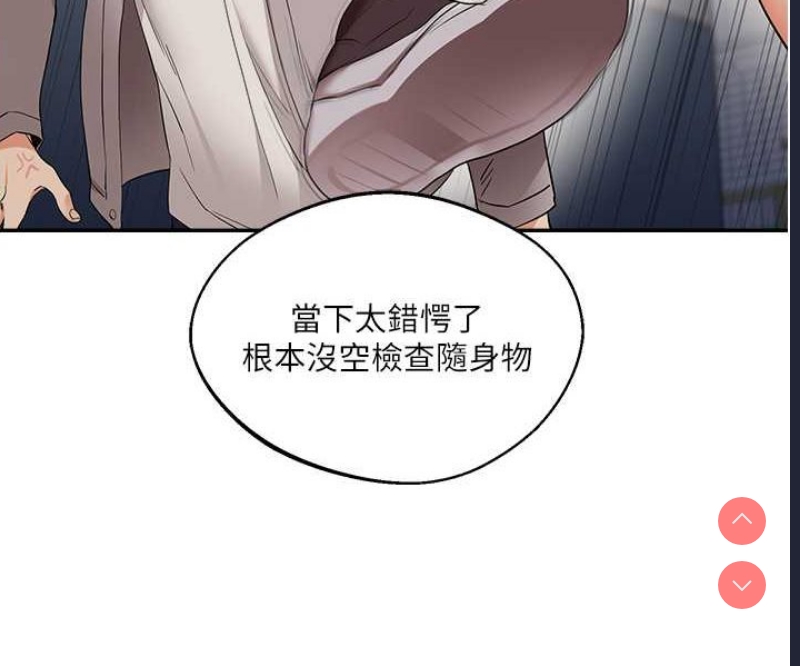 玩转学姐 第7话 第87页