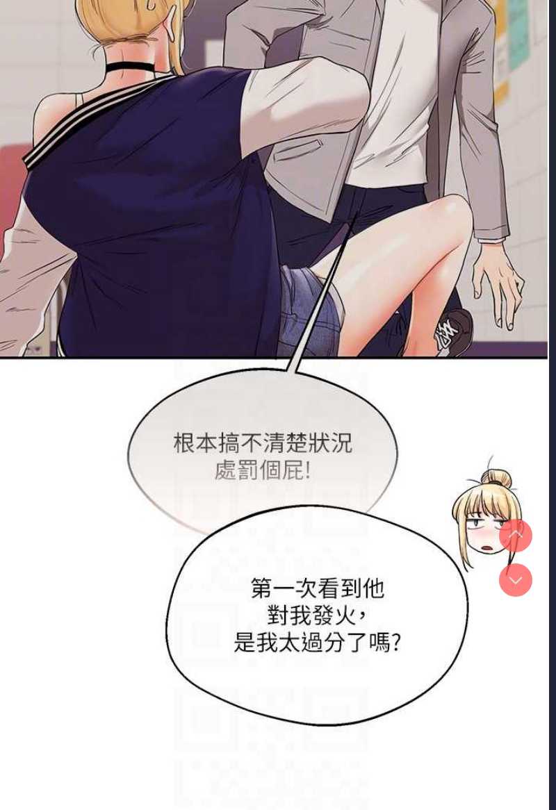 玩转学姐 第7话 第89页