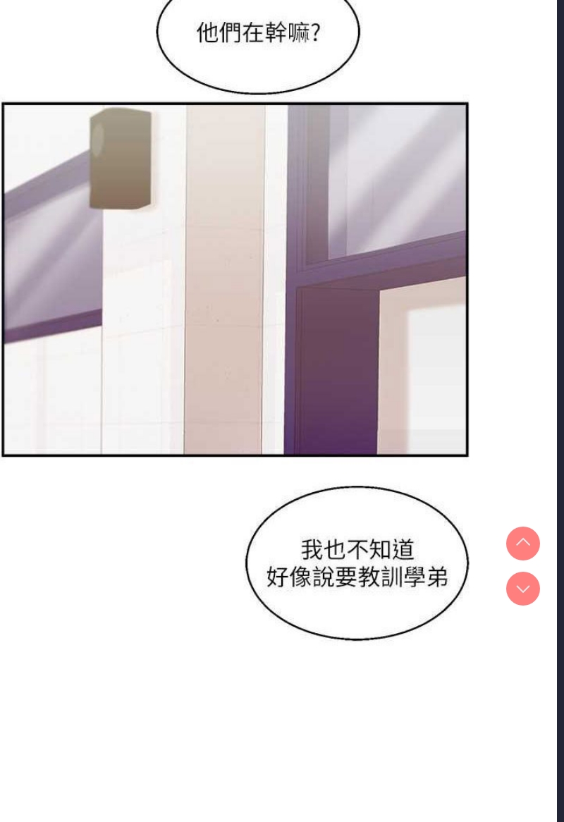 玩转学姐 第7话 第9页