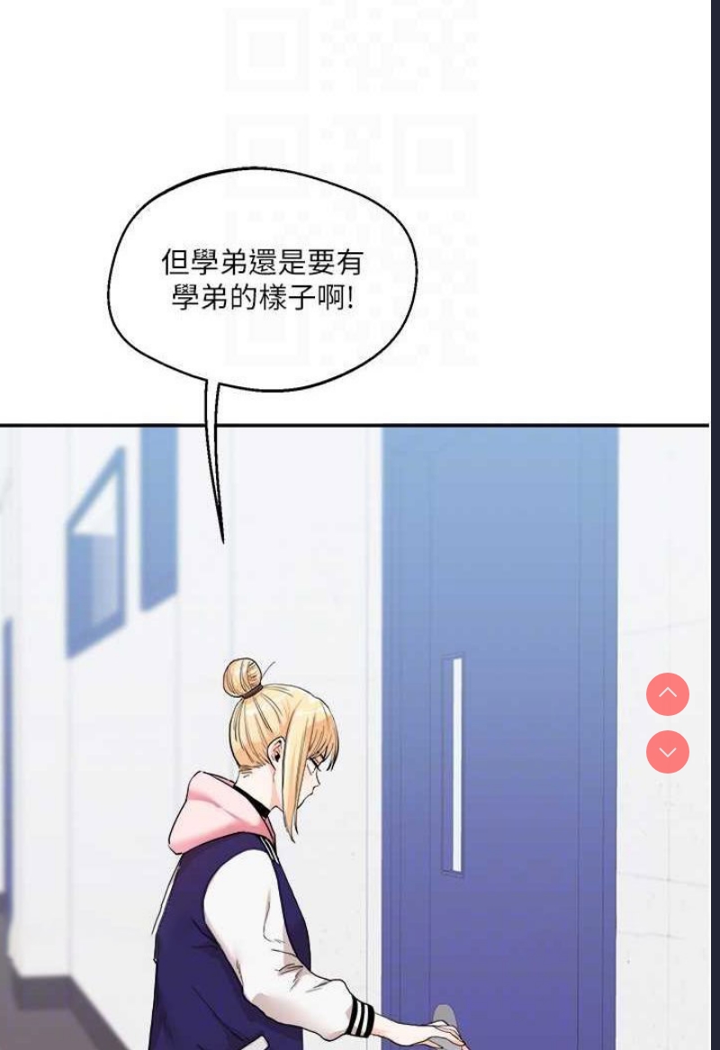 玩转学姐 第7话 第90页