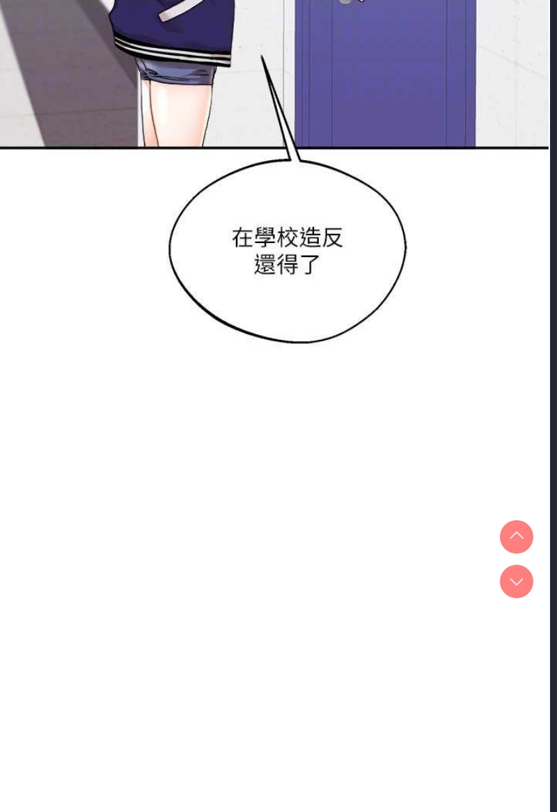 玩转学姐 第7话 第91页