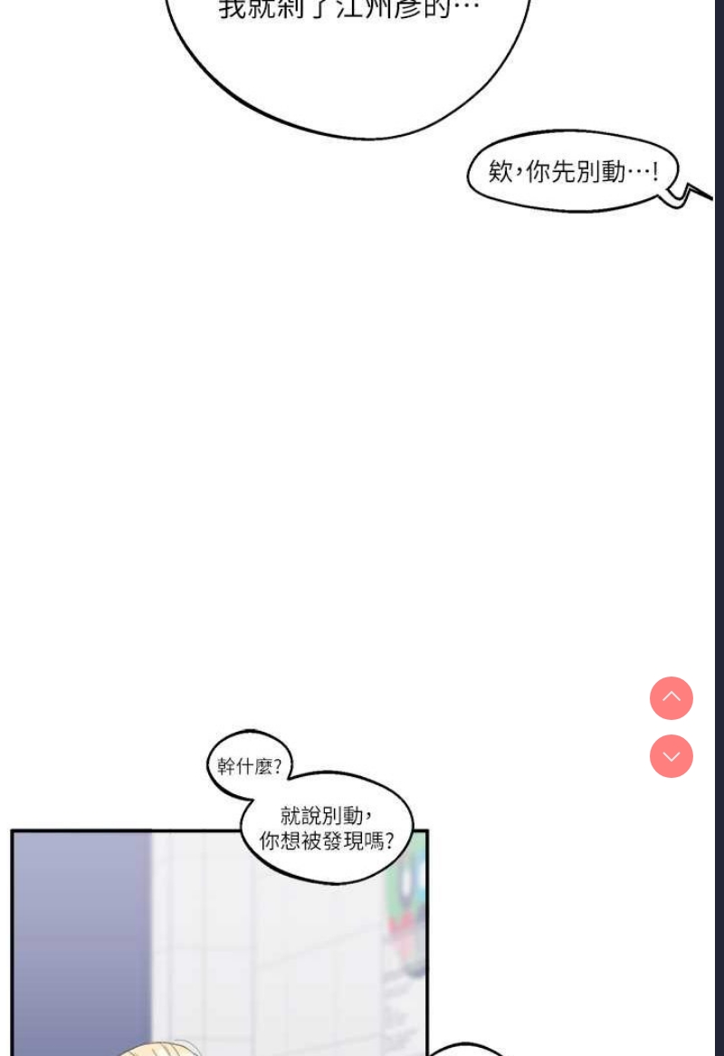 玩转学姐 第7话 第96页