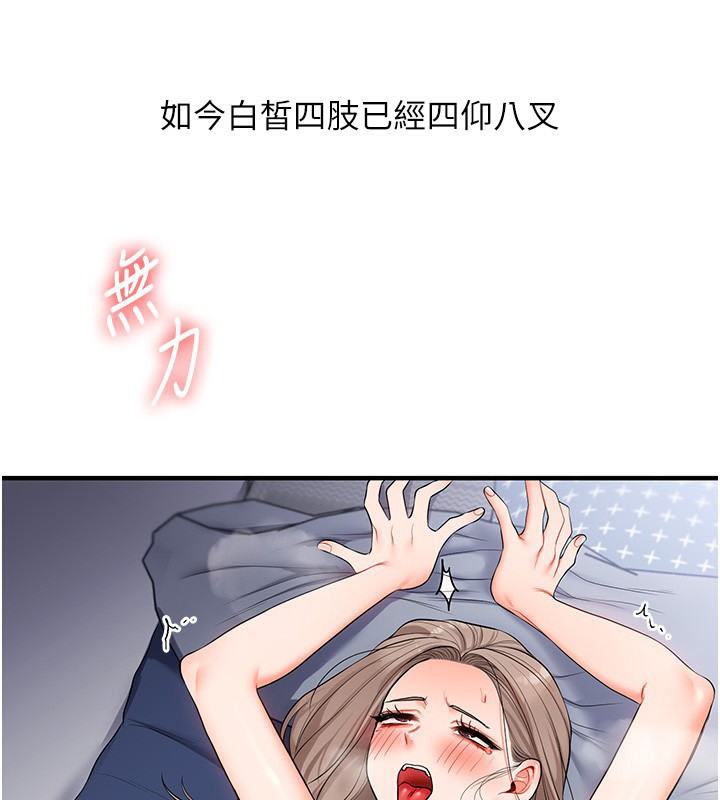 玩转学姐 第70话 第101页