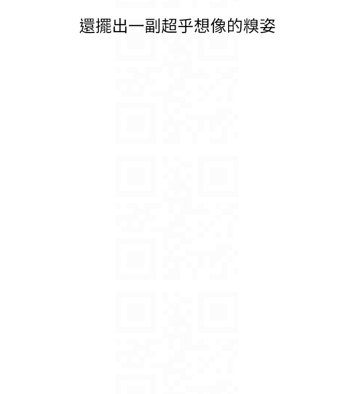 玩转学姐 第70话 第104页