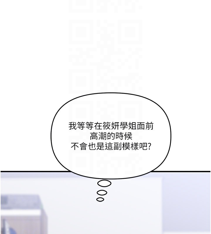 玩转学姐 第70话 第105页
