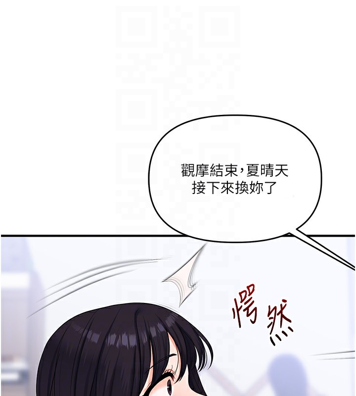 玩转学姐 第70话 第108页