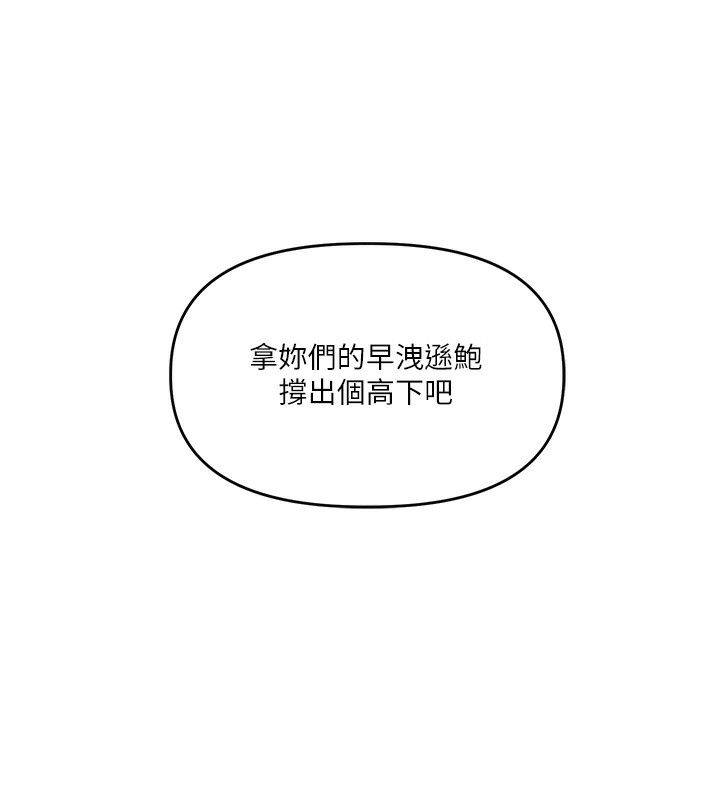 玩转学姐 第70话 第11页