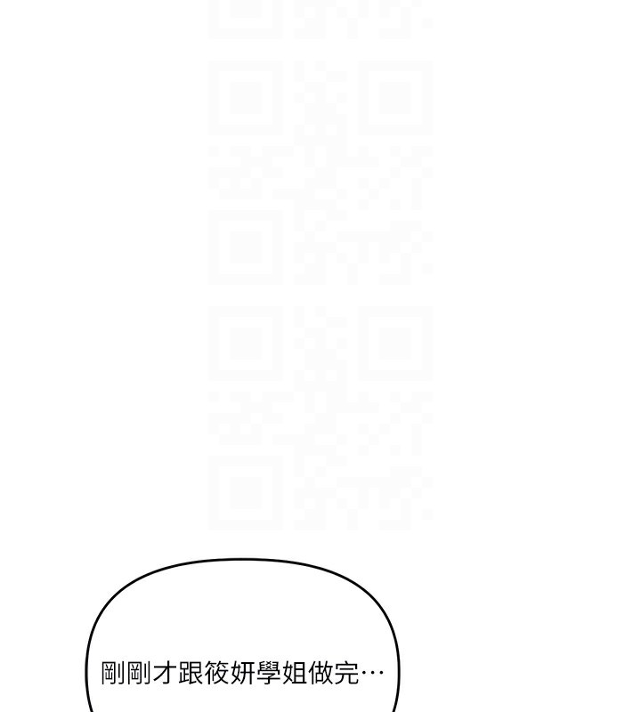 玩转学姐 第70话 第110页