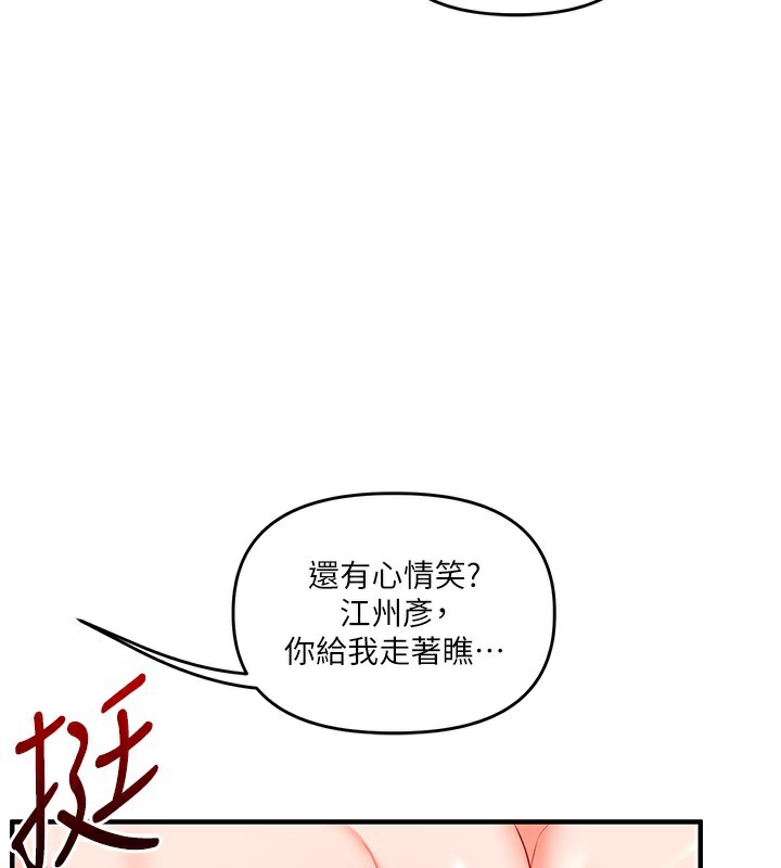 玩转学姐 第70话 第114页