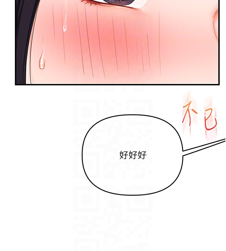 玩转学姐 第70话 第117页