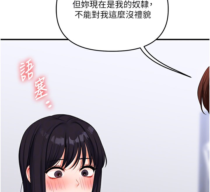 玩转学姐 第70话 第119页