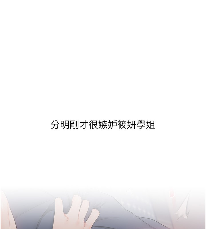 玩转学姐 第70话 第122页
