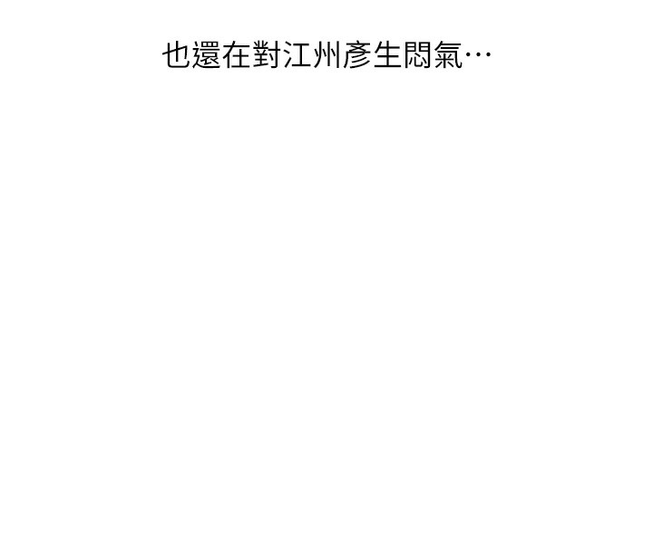 玩转学姐 第70话 第125页
