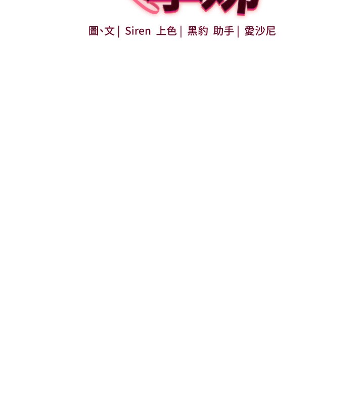 玩转学姐 第70话 第13页