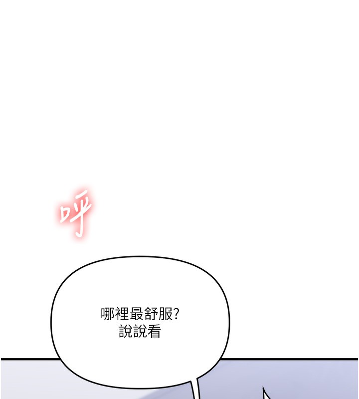 玩转学姐 第70话 第131页