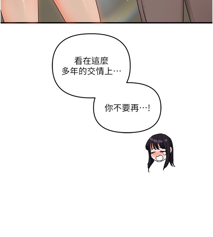 玩转学姐 第70话 第140页