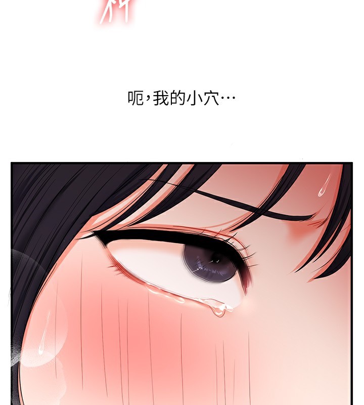 玩转学姐 第70话 第144页