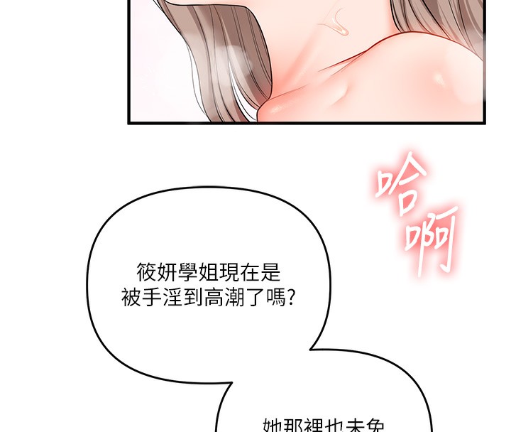 玩转学姐 第70话 第152页