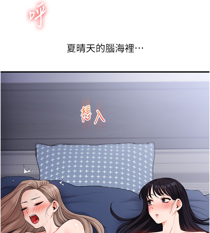玩转学姐 第70话 第154页