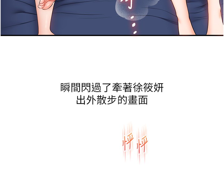 玩转学姐 第70话 第156页