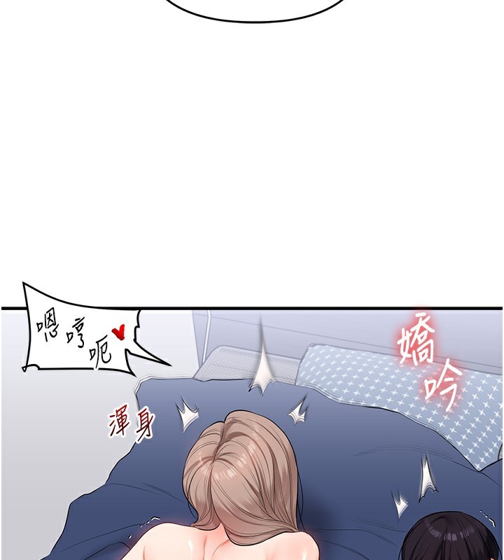 玩转学姐 第70话 第2页