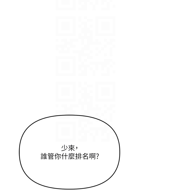 玩转学姐 第70话 第21页