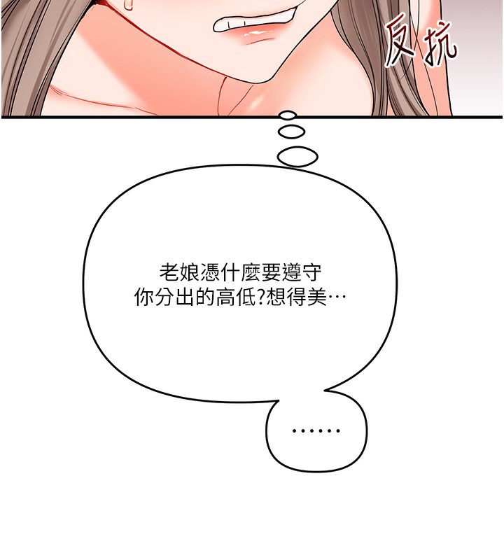 玩转学姐 第70话 第23页