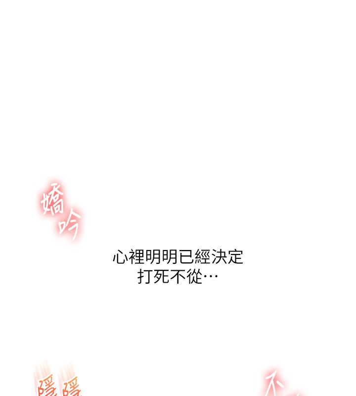 玩转学姐 第70话 第24页