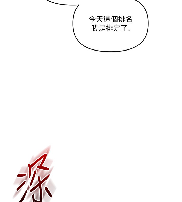 玩转学姐 第70话 第30页