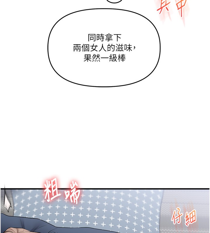 玩转学姐 第70话 第38页