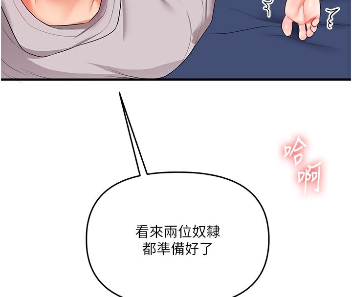 玩转学姐 第70话 第4页