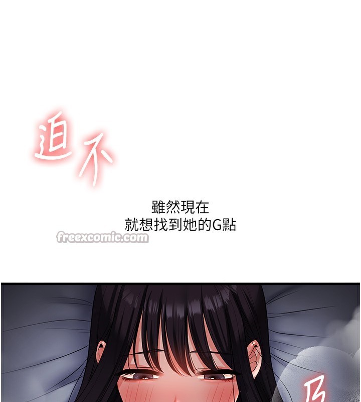 玩转学姐 第70话 第42页