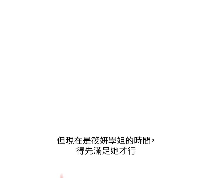 玩转学姐 第70话 第45页