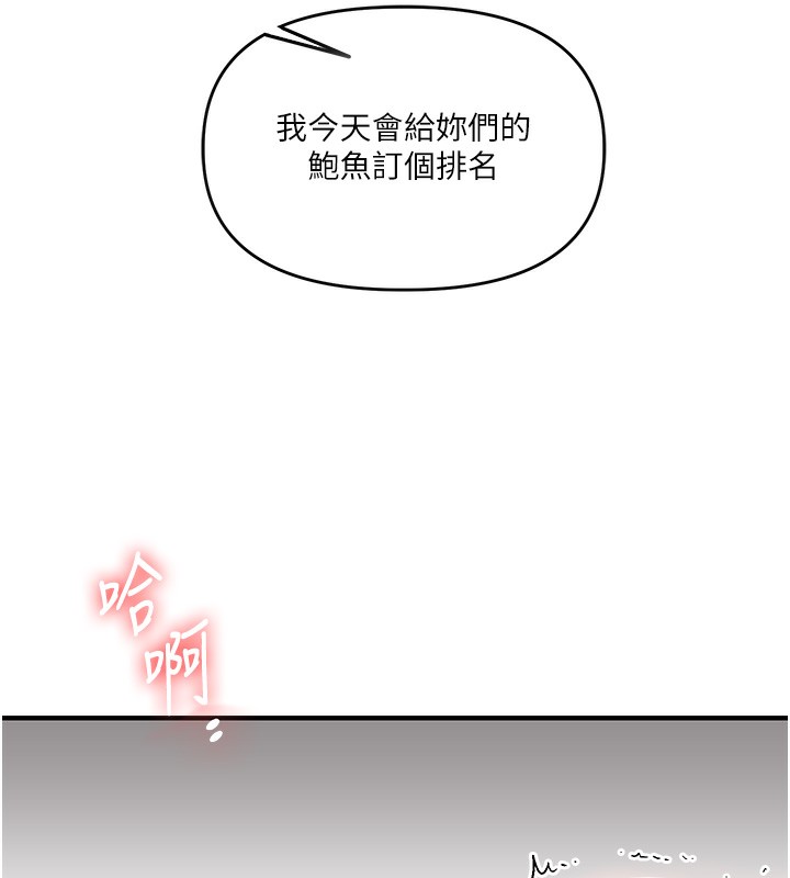 玩转学姐 第70话 第6页