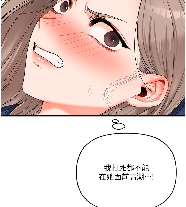 玩转学姐 第70话 第69页
