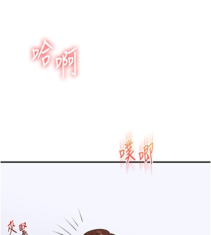 玩转学姐 第70话 第71页