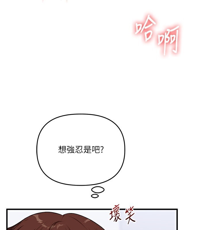 玩转学姐 第70话 第73页