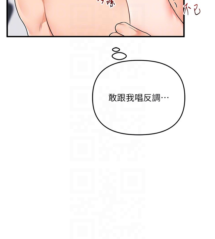 玩转学姐 第70话 第75页