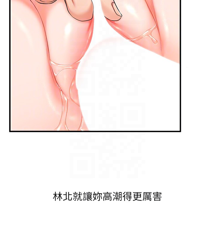 玩转学姐 第70话 第77页
