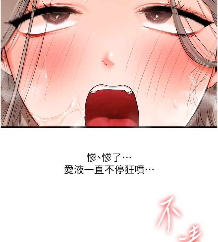 玩转学姐 第70话 第85页