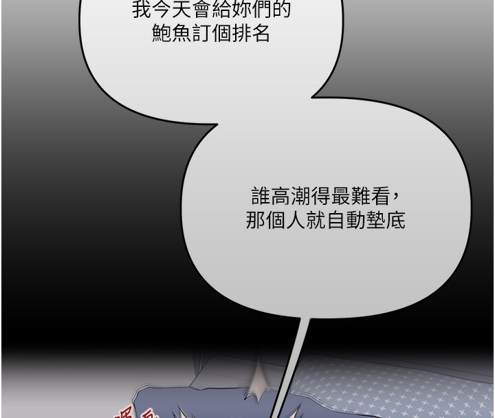 玩转学姐 第70话 第87页