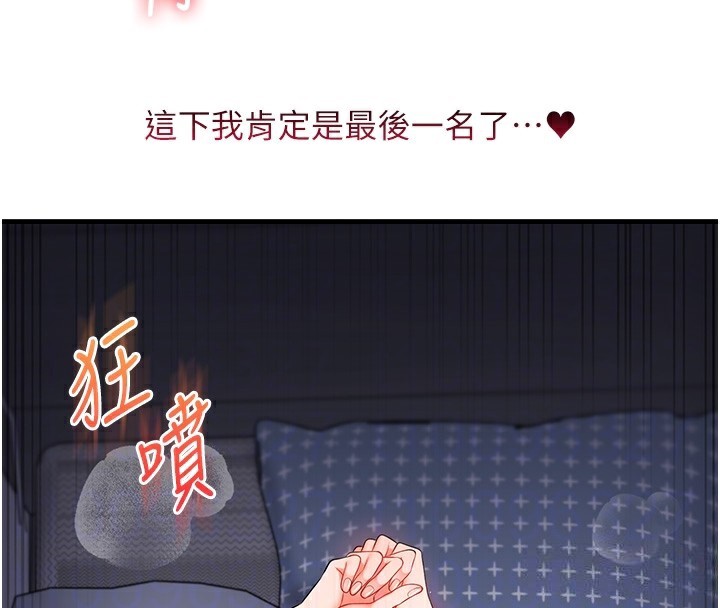 玩转学姐 第70话 第91页