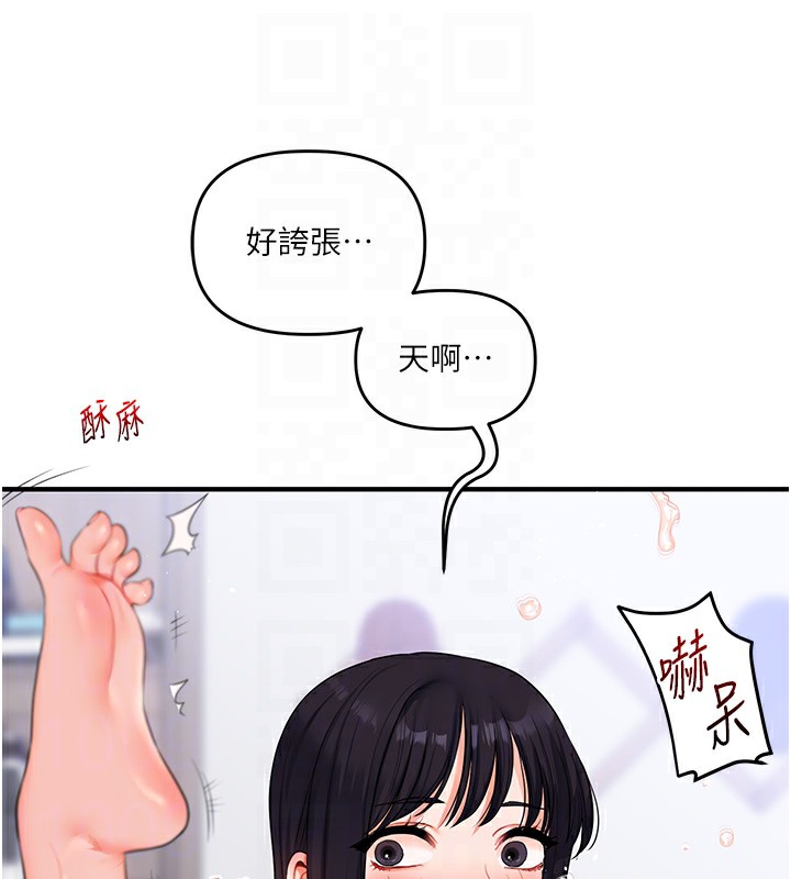 玩转学姐 第70话 第95页