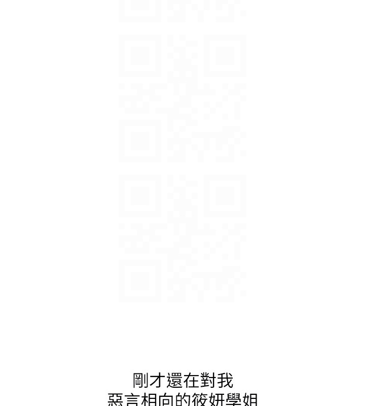 玩转学姐 第70话 第97页