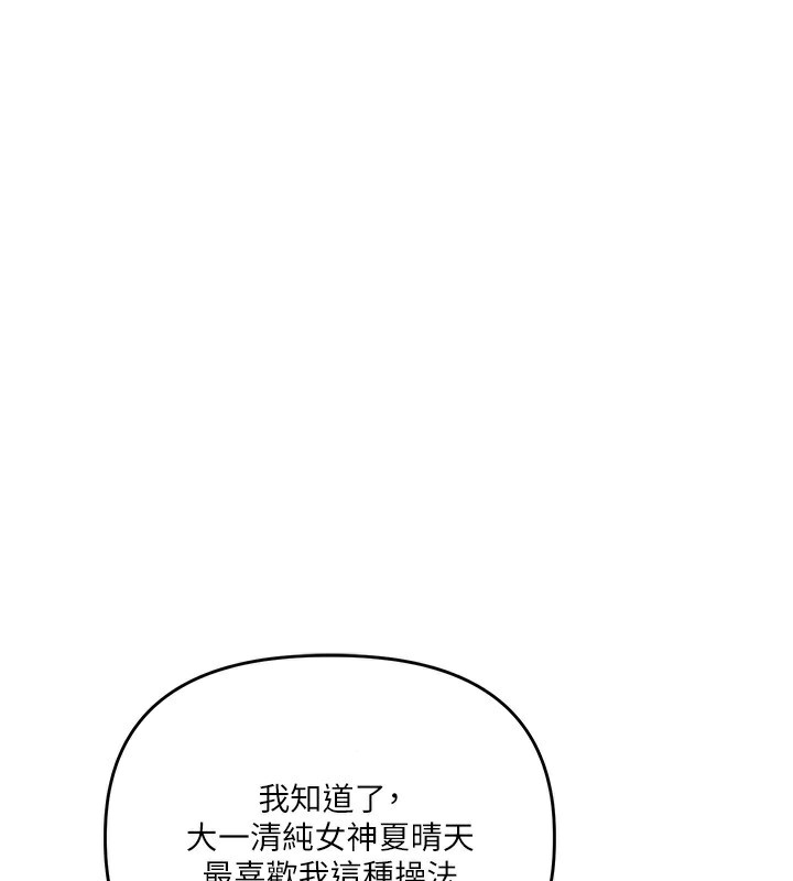 玩转学姐 第71话 第1页