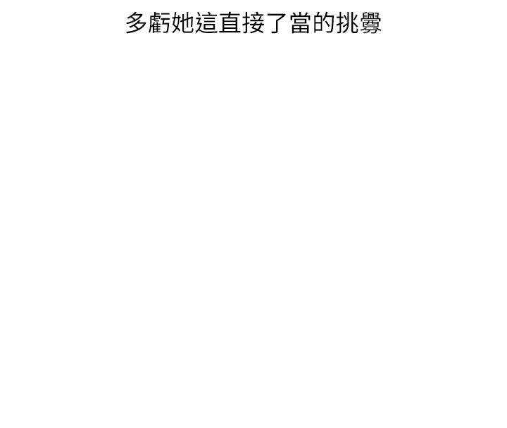 玩转学姐 第71话 第100页